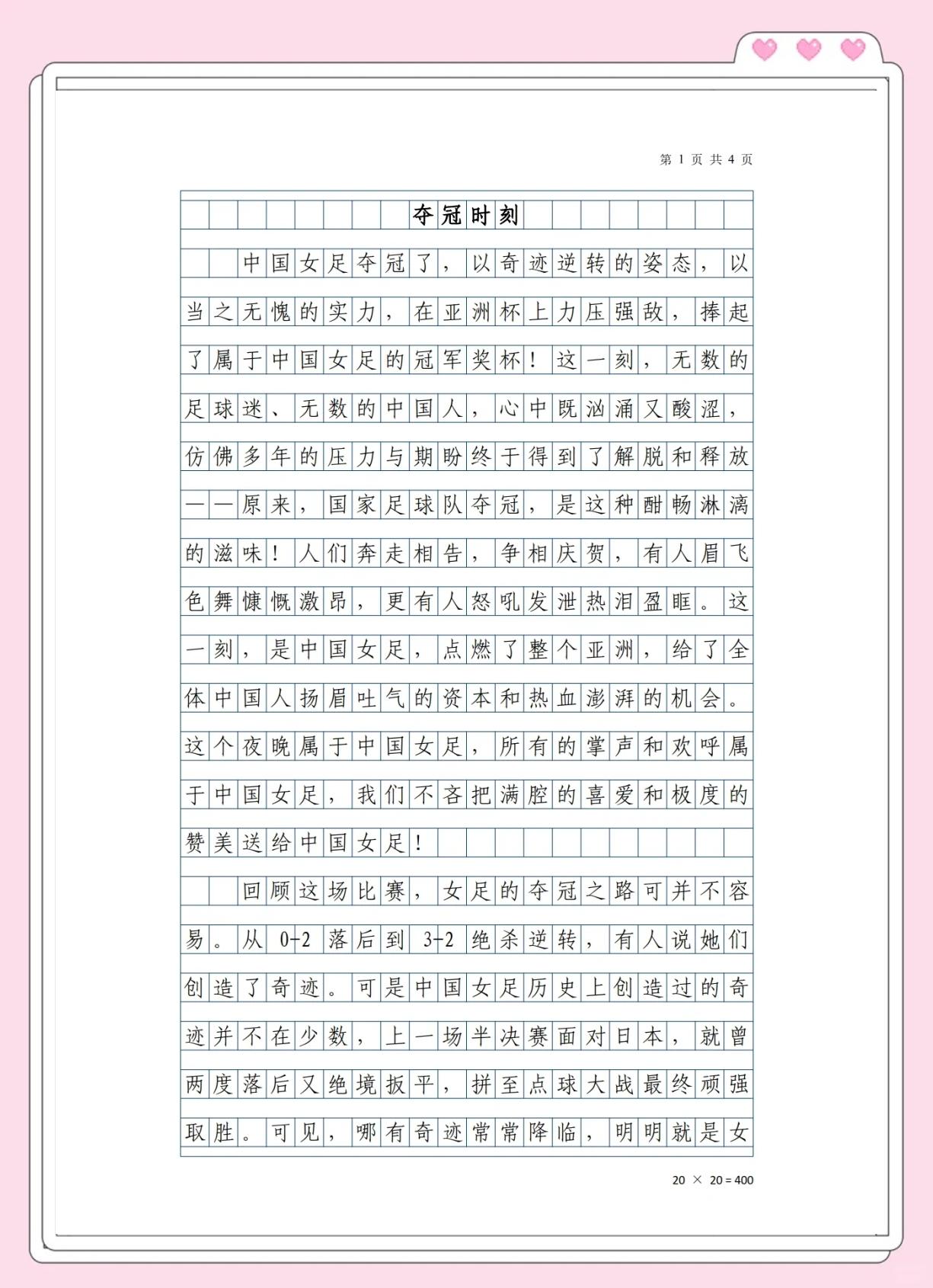 冲刺挑战！女足彪炳战绩，胜负怎样一决雌雄