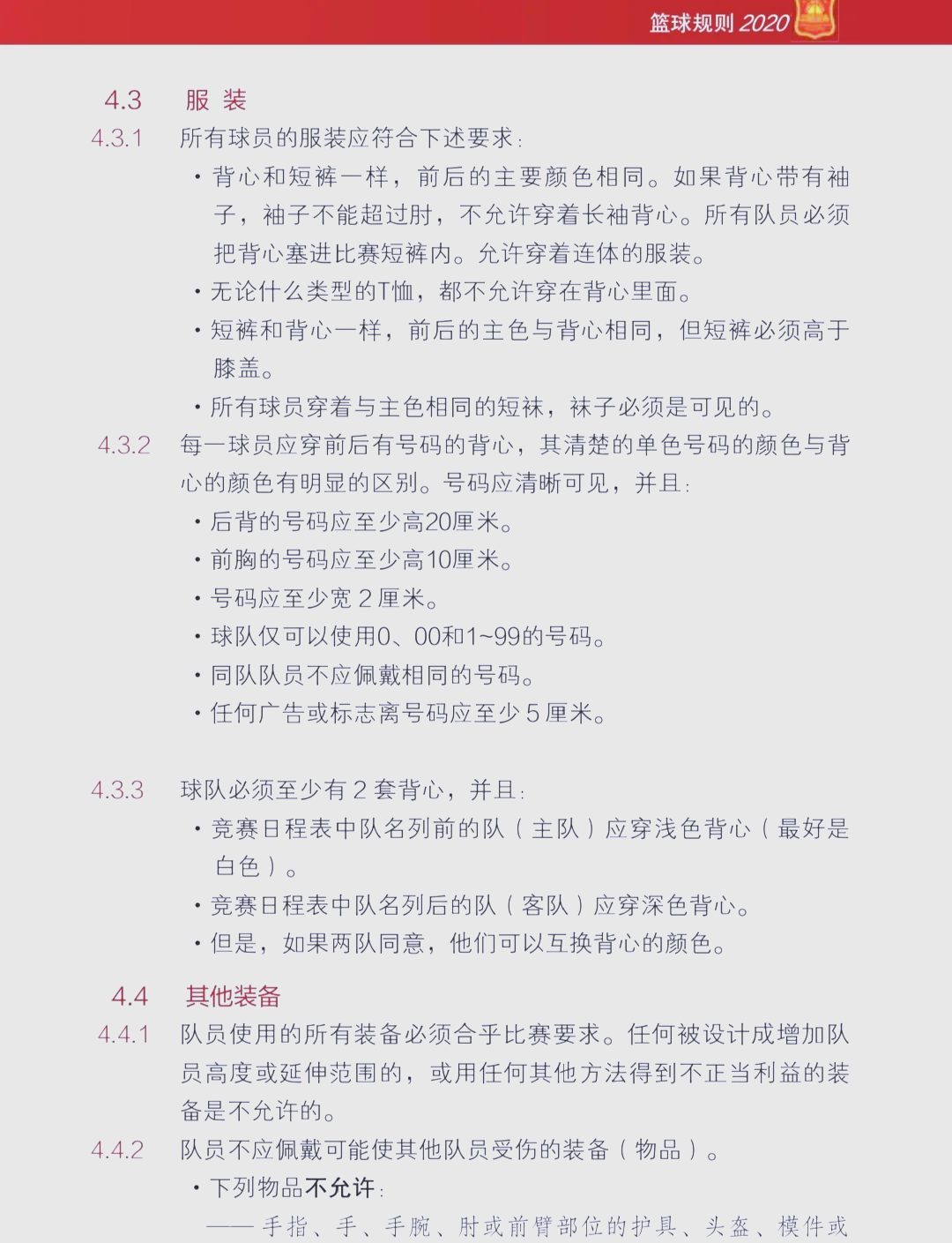 包含精彩篮球赛事现场直击，场边解说深度分析的词条
