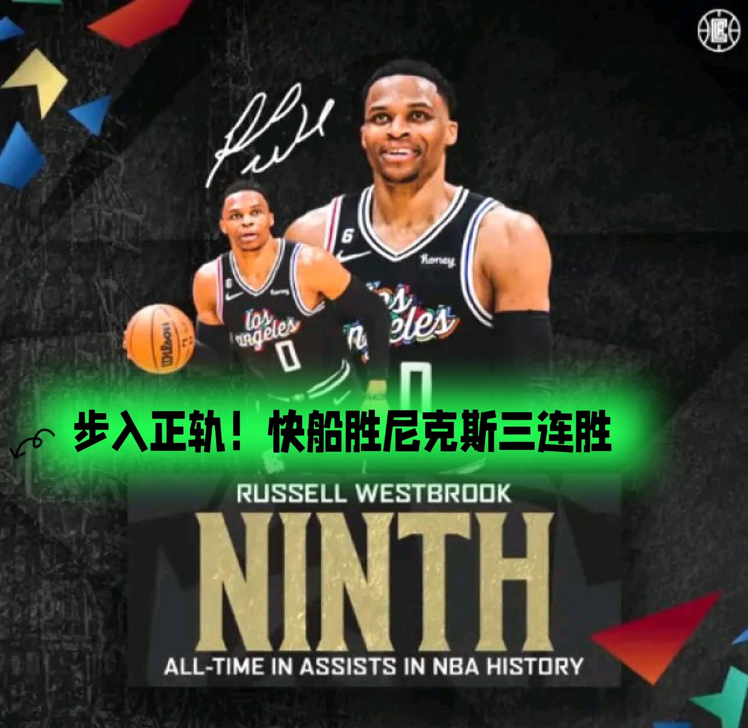 快船主场遭遇惨败，客场迎来三连胜的简单介绍