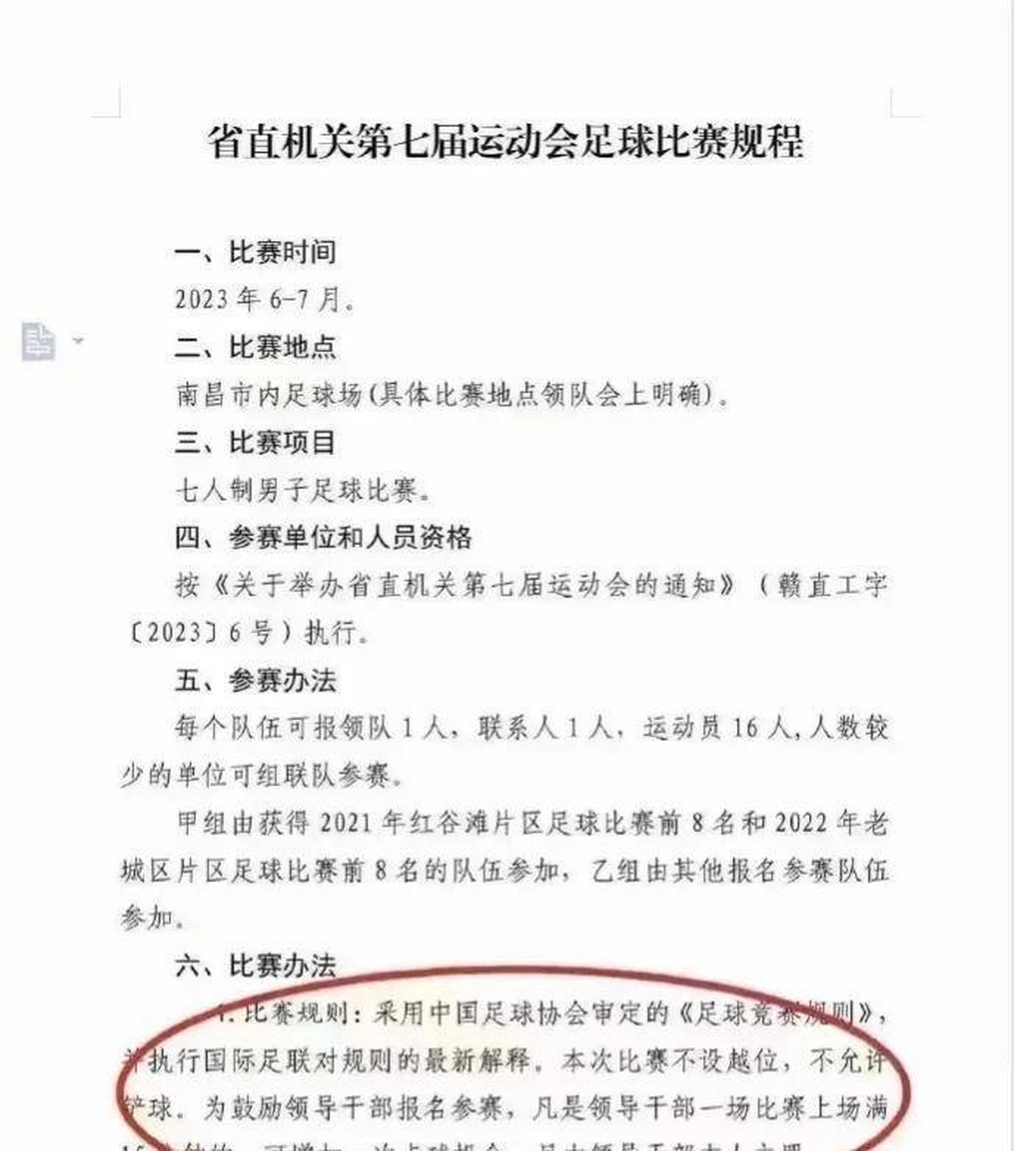 足球杯赛新规出台:将影响球队战术的简单介绍