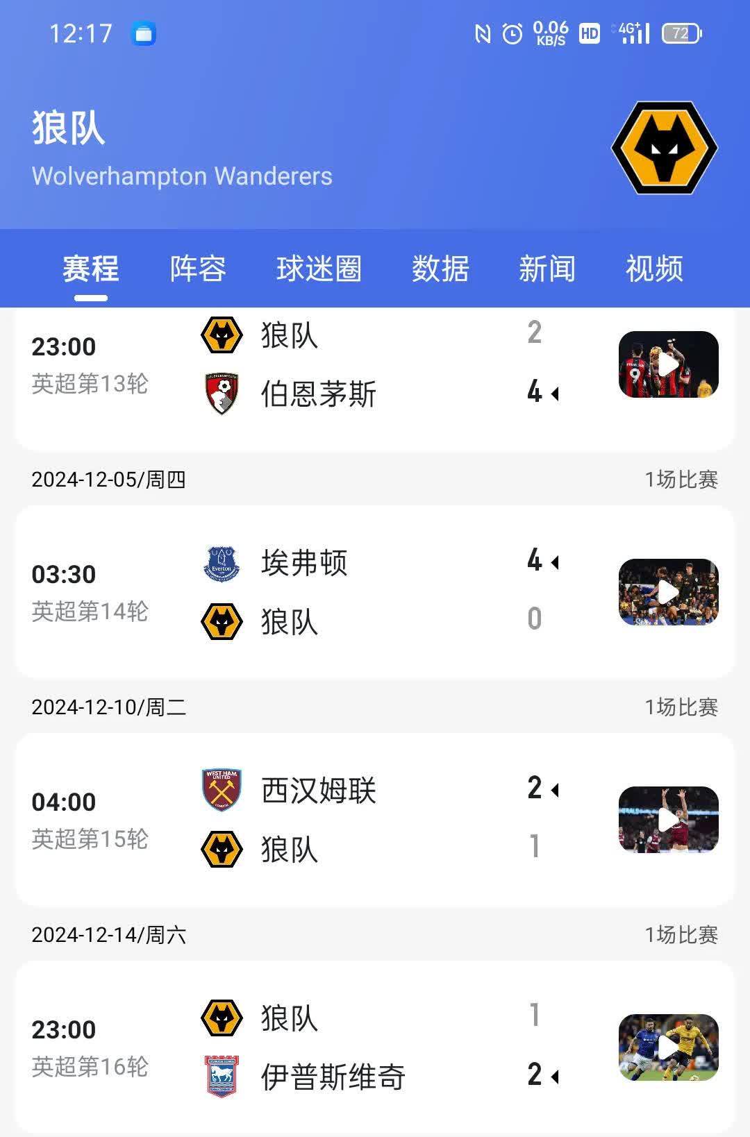 狼队客场战胜热刺，积分榜有所上升的简单介绍