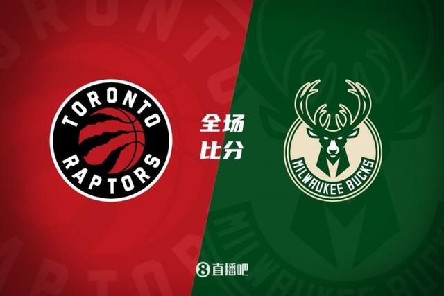 雄鹿队力克猛龙队,晋级东部决赛 雄鹿队力克猛龙队,晋级东部决赛