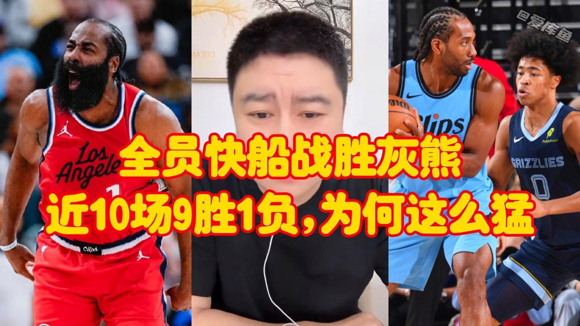 快船战胜灰熊取得连胜 快船战胜灰熊取得连胜